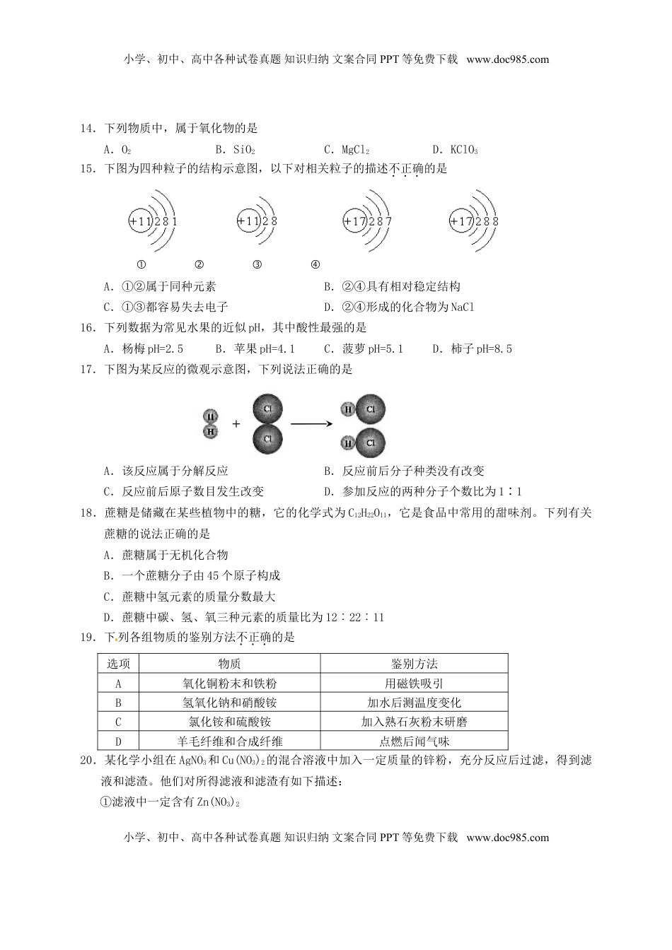 云南省2015年中考化学真题试题（含扫描答案）.doc