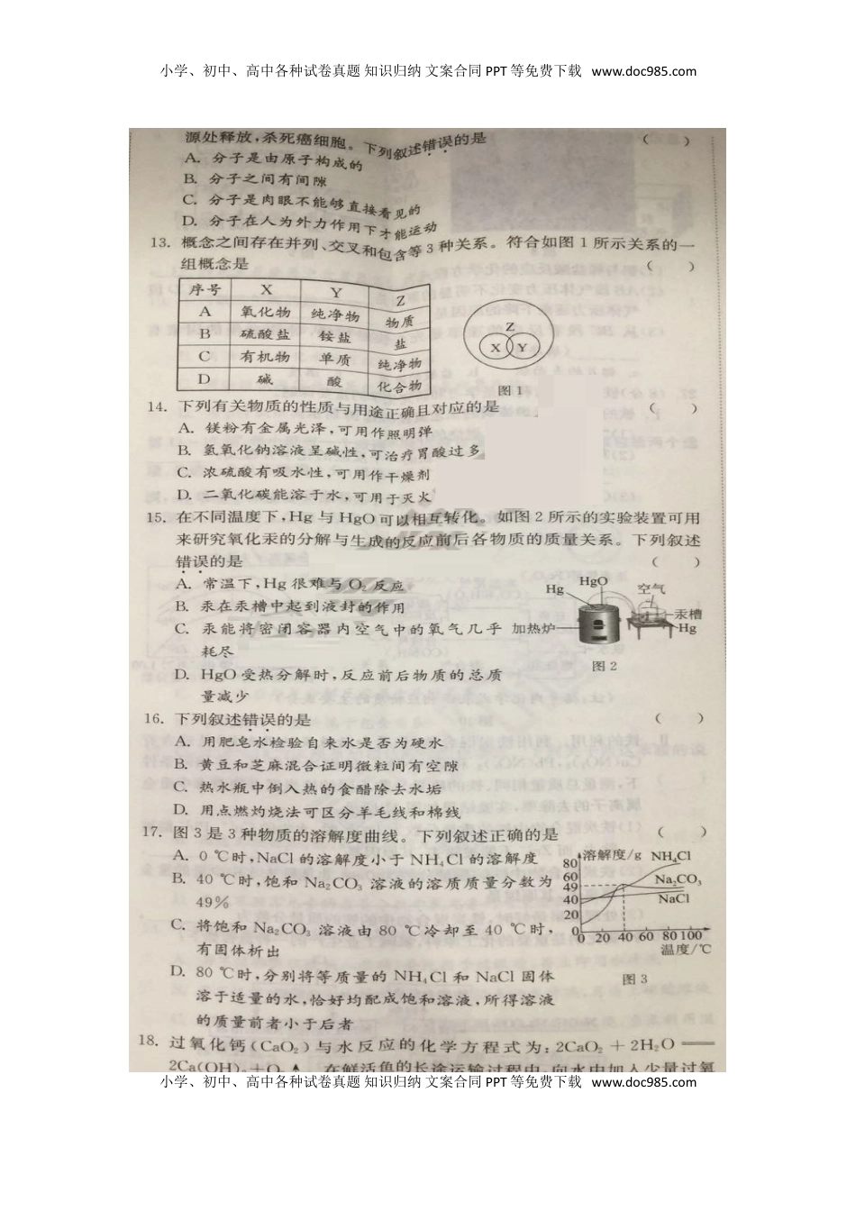 江苏省常州市2018年中考化学真题试题（扫描版，含解析）.doc