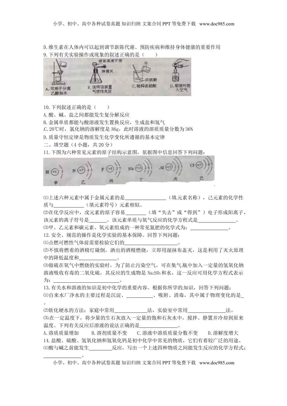 新疆乌鲁木齐市2015年中考化学真题试题（含扫描答案）.doc