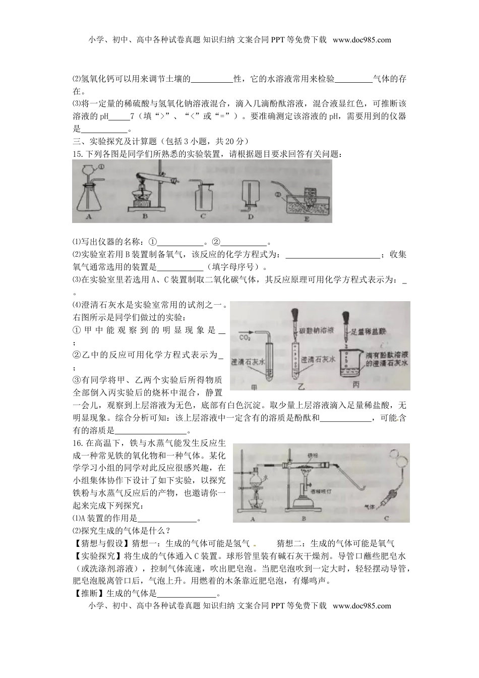 新疆乌鲁木齐市2015年中考化学真题试题（含扫描答案）.doc