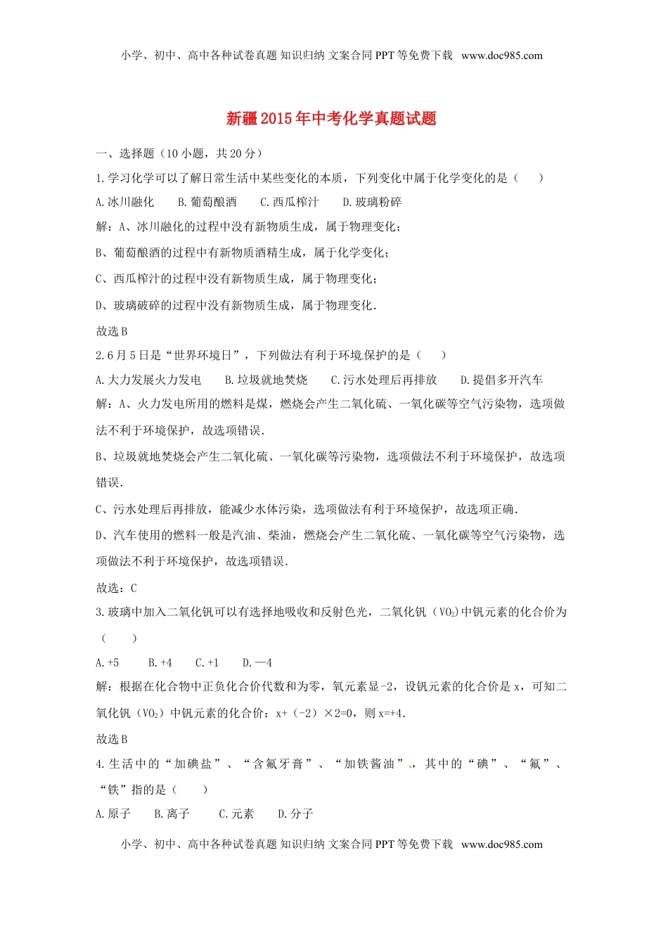 新疆2015年中考化学真题试题（含解析）.doc