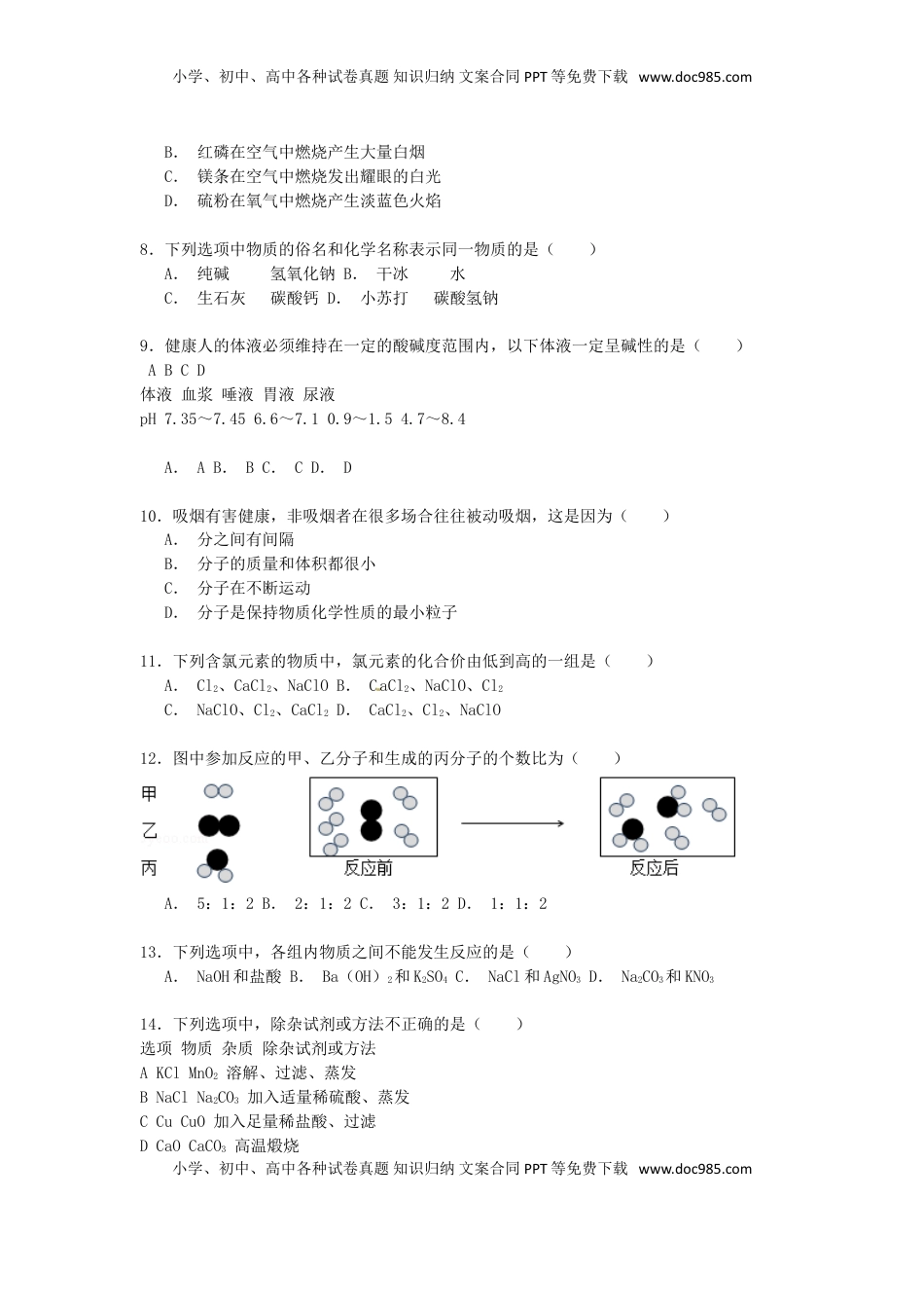 西藏2015年中考化学真题试题（含解析）.doc