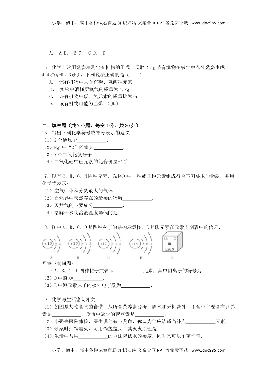 西藏2015年中考化学真题试题（含解析）.doc