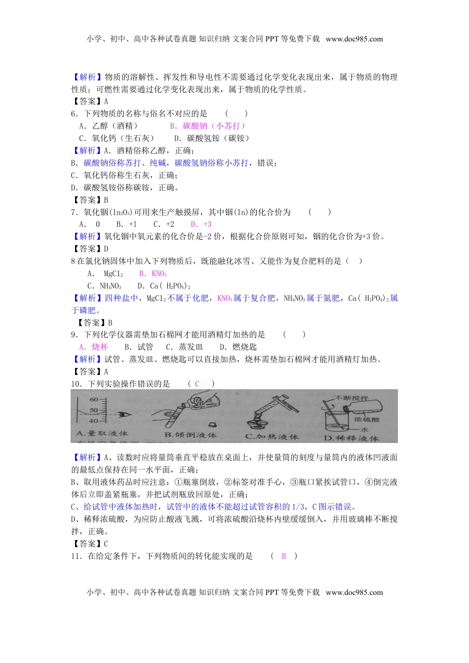 江苏省常州市2018年中考化学真题试题（含解析）.doc