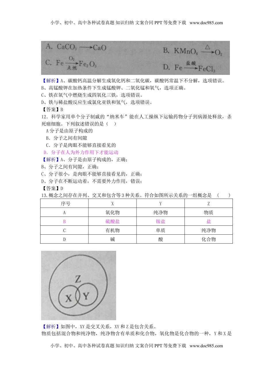 江苏省常州市2018年中考化学真题试题（含解析）.doc