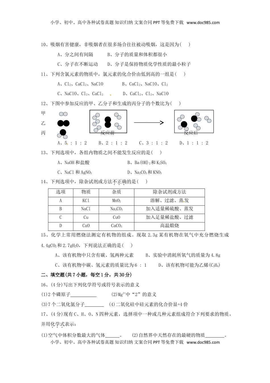 西藏2015年中考化学真题试题（含答案）.doc