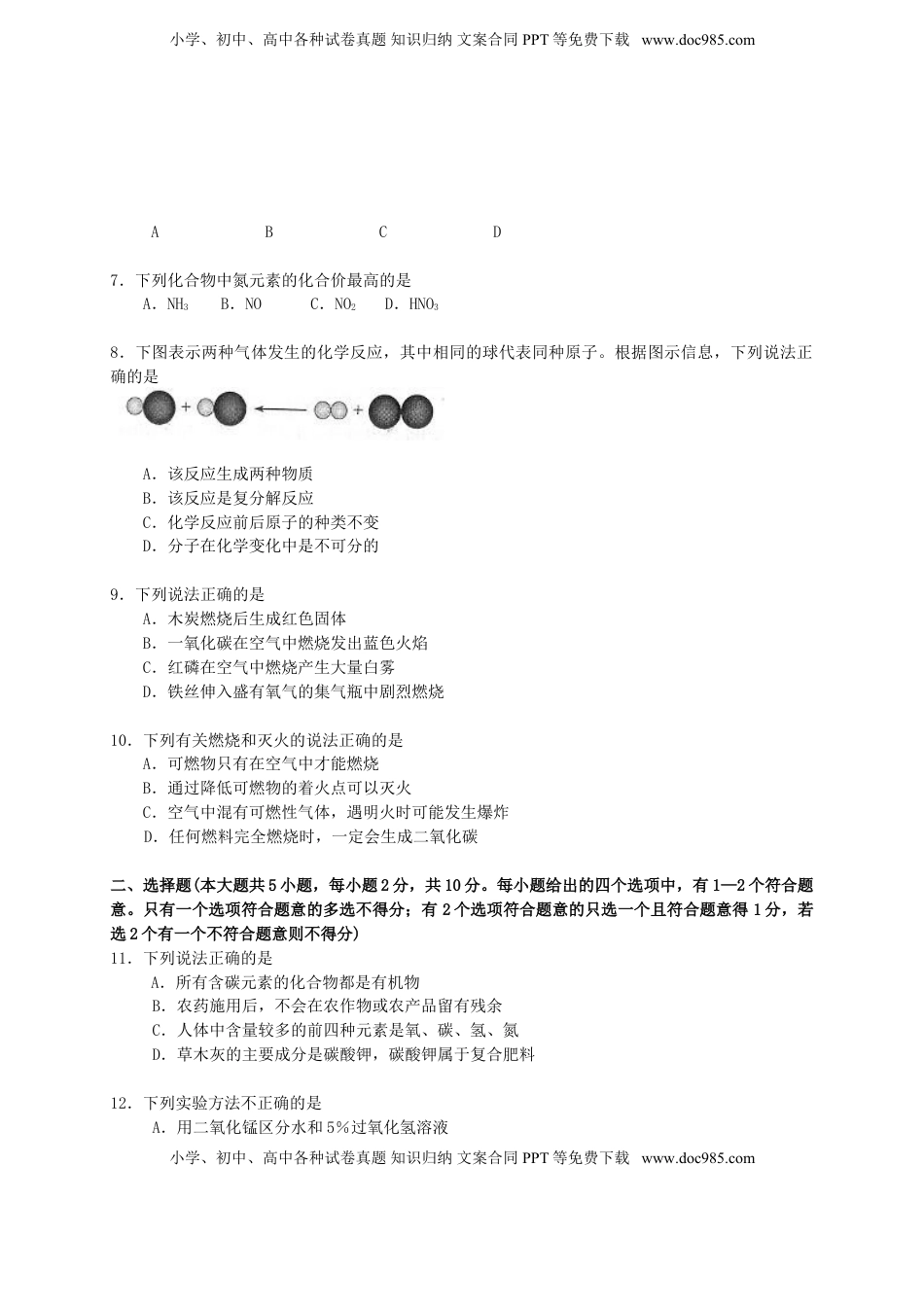 天津市2015年中考化学真题试题（含答案）.doc