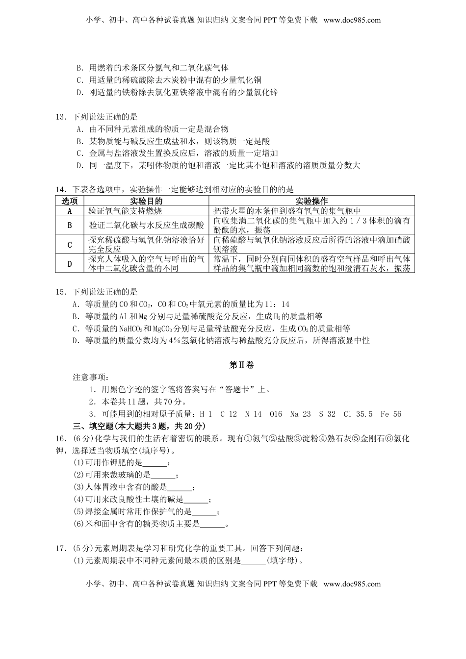 天津市2015年中考化学真题试题（含答案）.doc