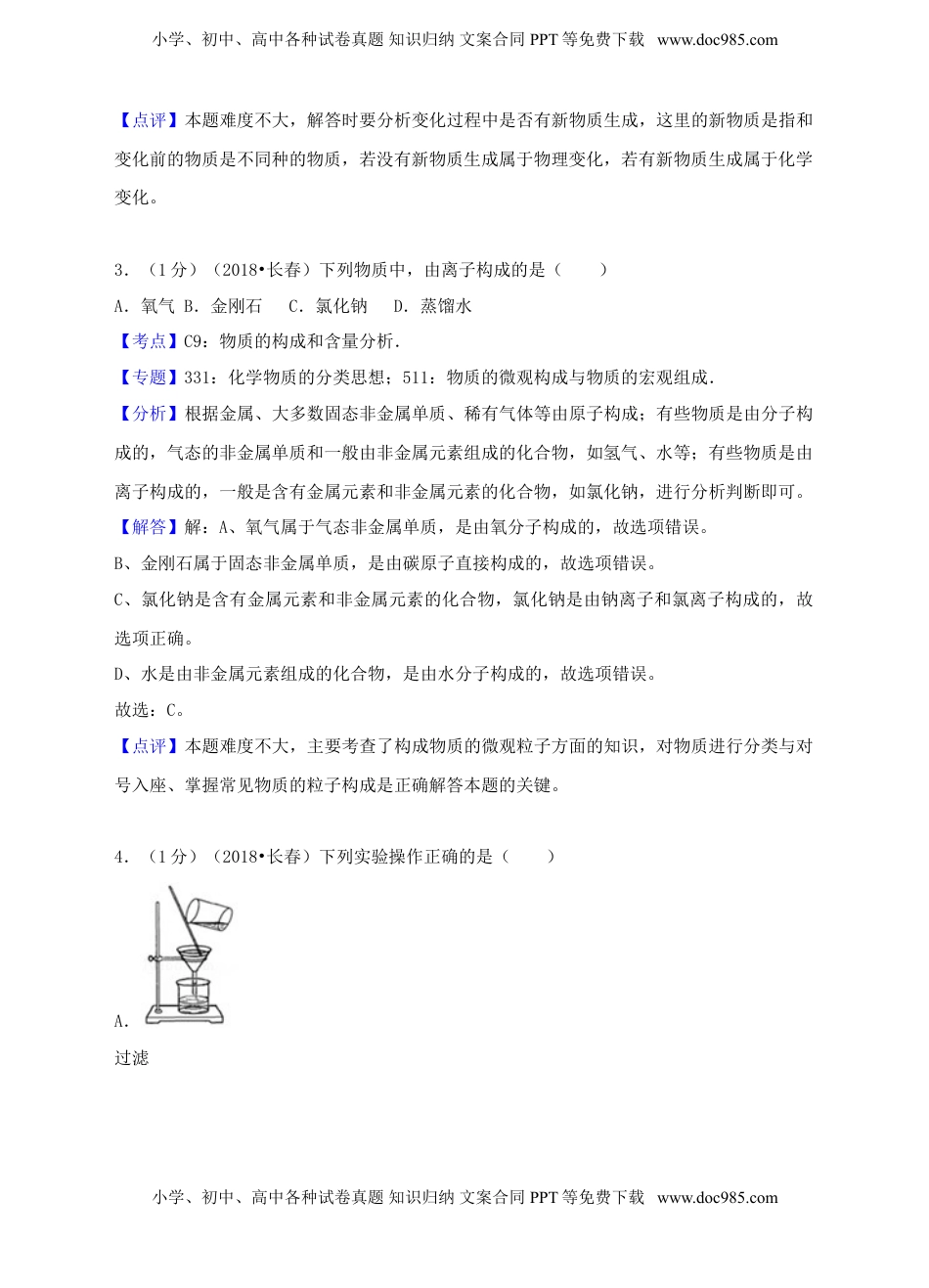 吉林省长春市2018年中考化学真题试题（含解析）.doc