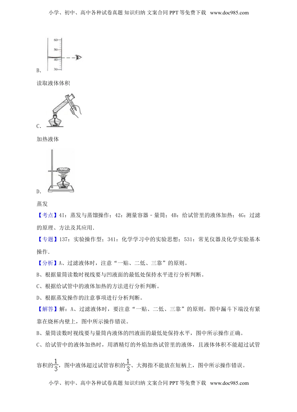 吉林省长春市2018年中考化学真题试题（含解析）.doc
