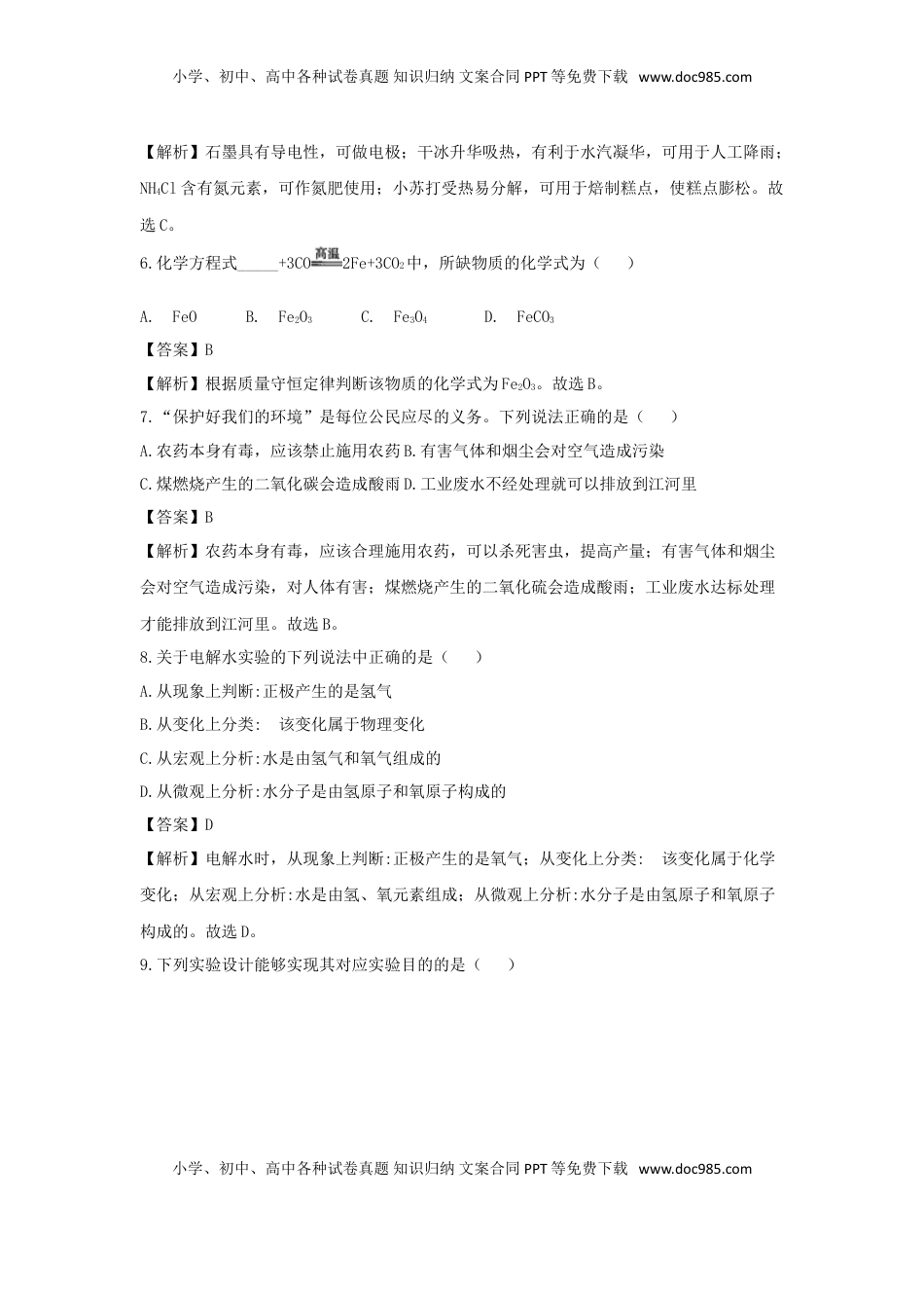 吉林省2018年中考化学真题试题（含解析）.doc