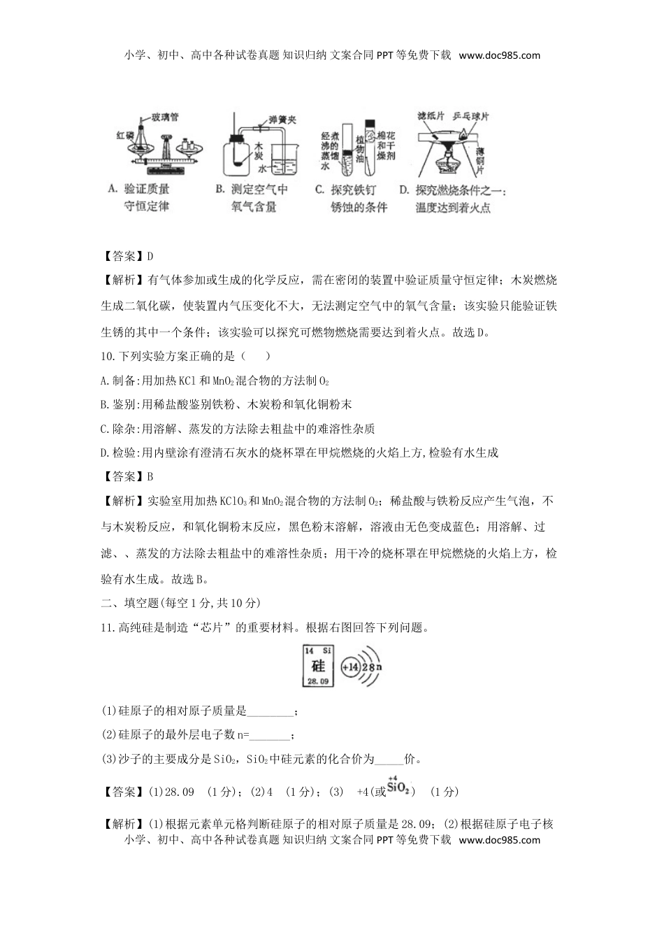 吉林省2018年中考化学真题试题（含解析）.doc