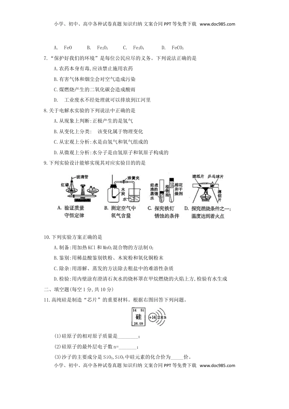 吉林省2018年中考化学真题试题（含答案）.doc