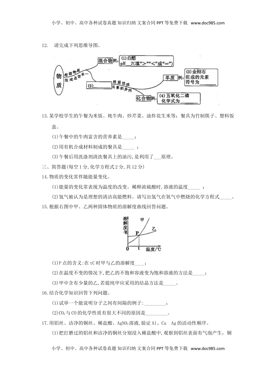 吉林省2018年中考化学真题试题（含答案）.doc