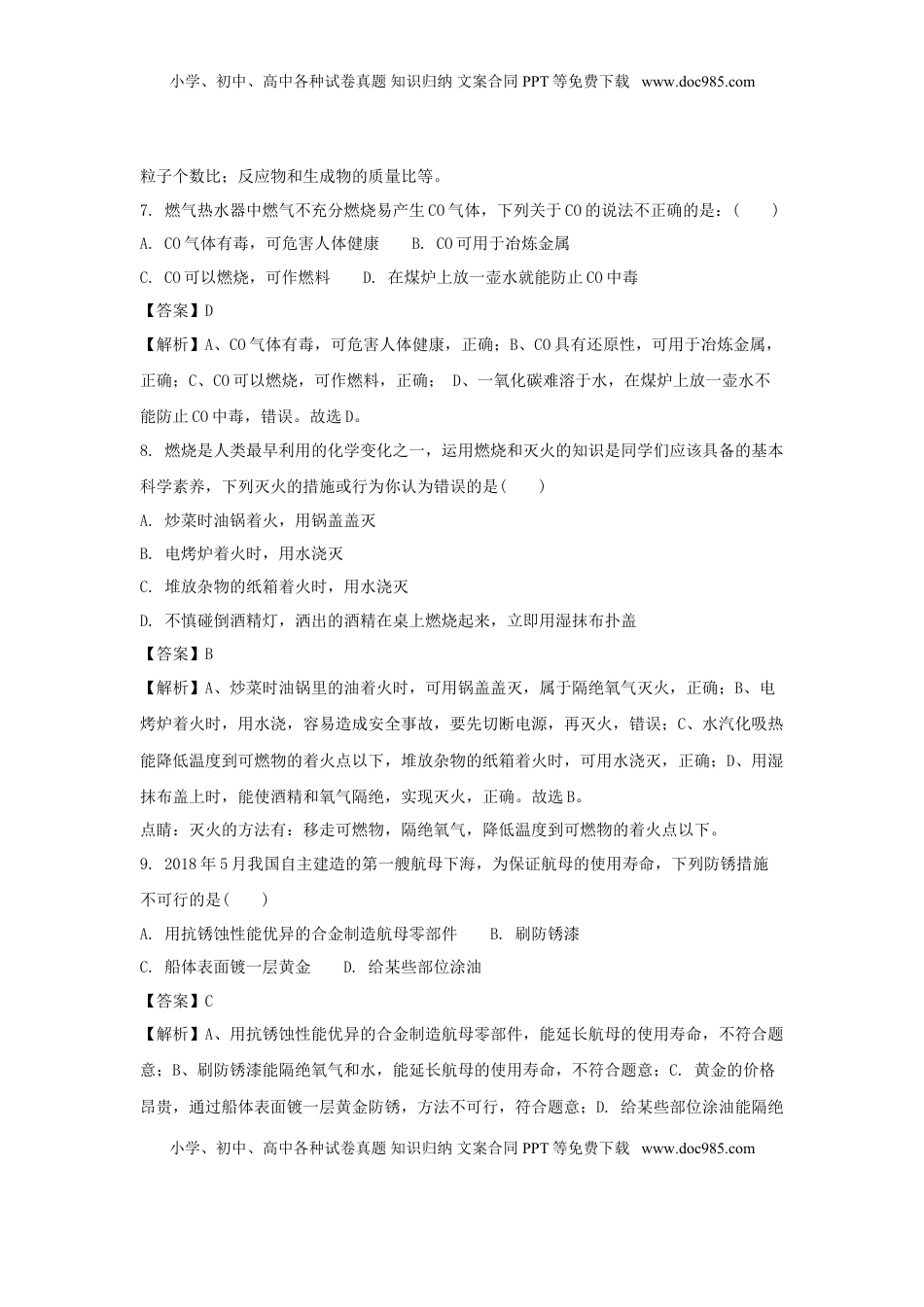 湖南省长沙市2018年中考化学真题试题（含解析）.doc