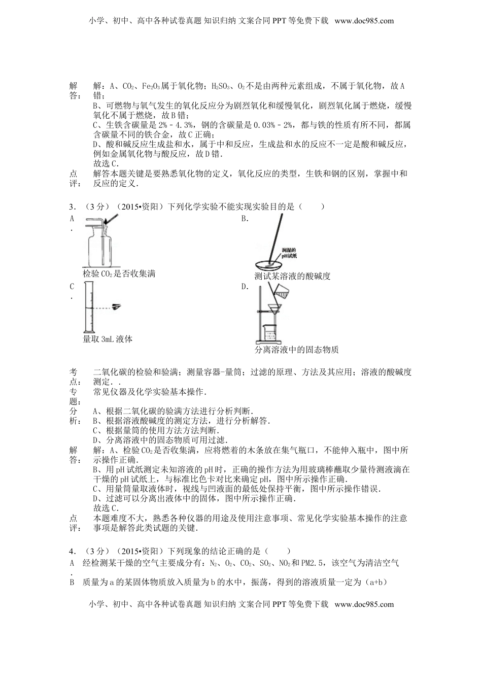 四川省资阳市2015年中考化学真题试题（含解析）.doc