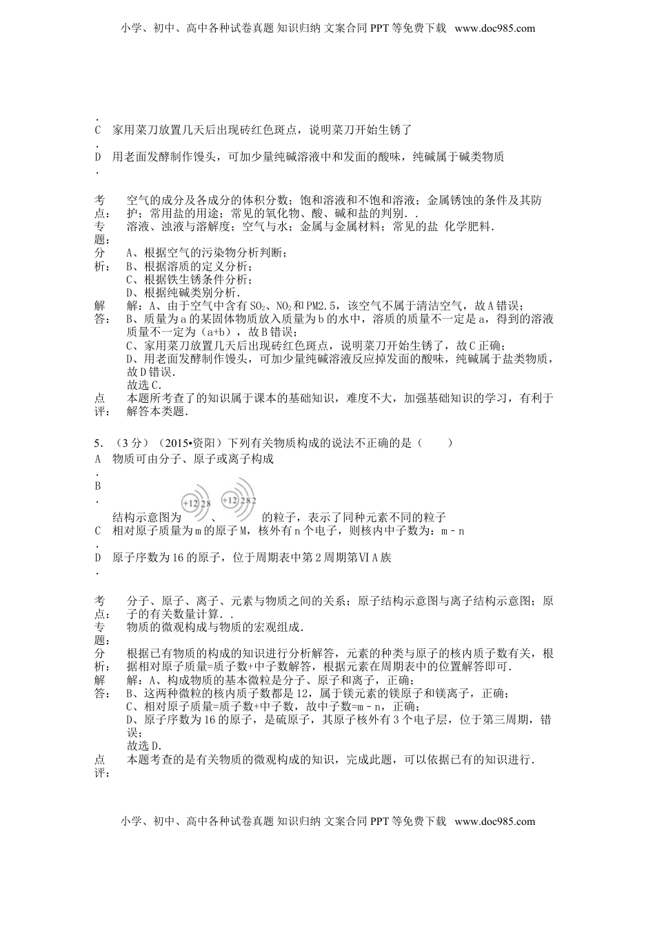 四川省资阳市2015年中考化学真题试题（含解析）.doc
