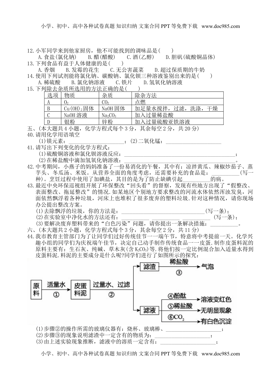 湖南省长沙市2018年中考化学真题试题（含答案）.doc