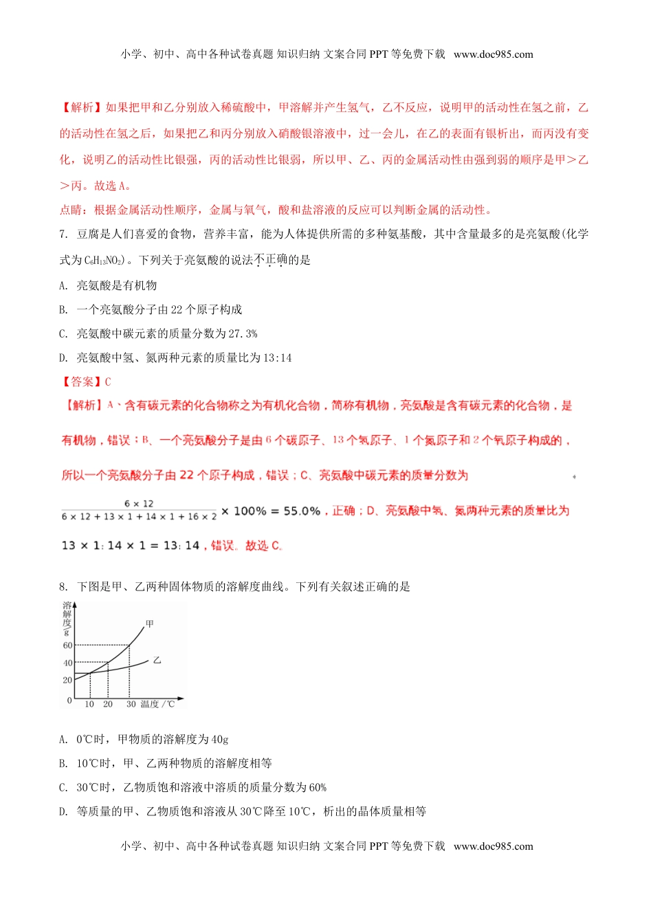 湖南省张家界市2018年中考化学真题试题（含解析）.doc