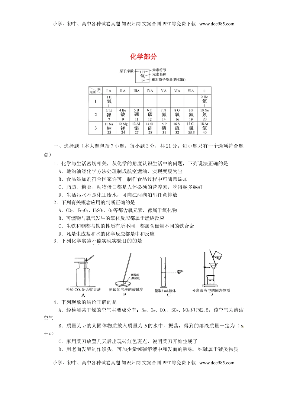 四川省资阳市2015年中考化学真题试题（含答案）.doc