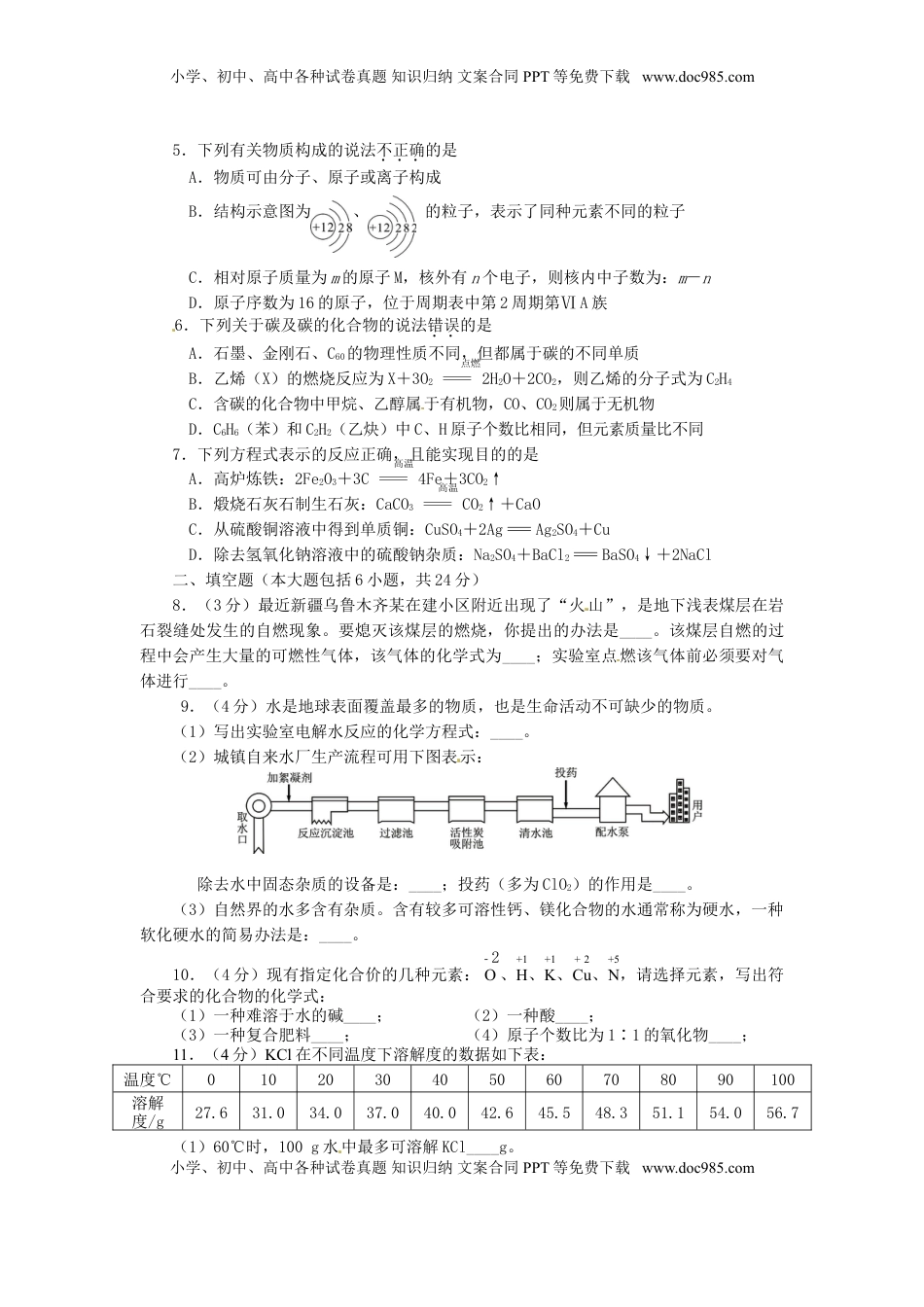 四川省资阳市2015年中考化学真题试题（含答案）.doc