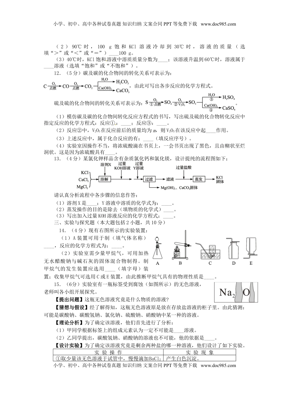 四川省资阳市2015年中考化学真题试题（含答案）.doc