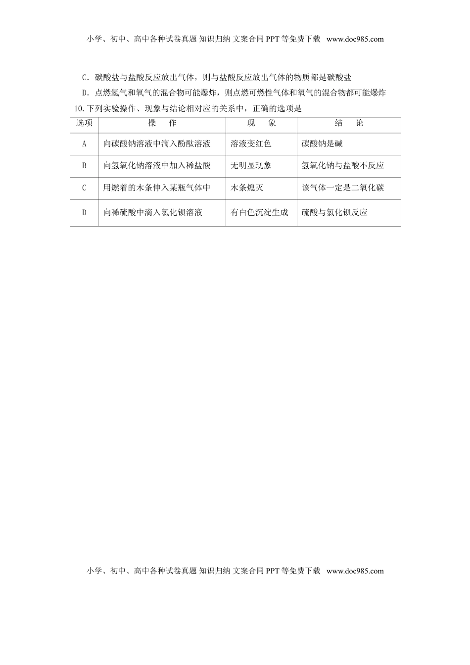 湖南省张家界市2018年中考化学真题试题（含答案）.doc