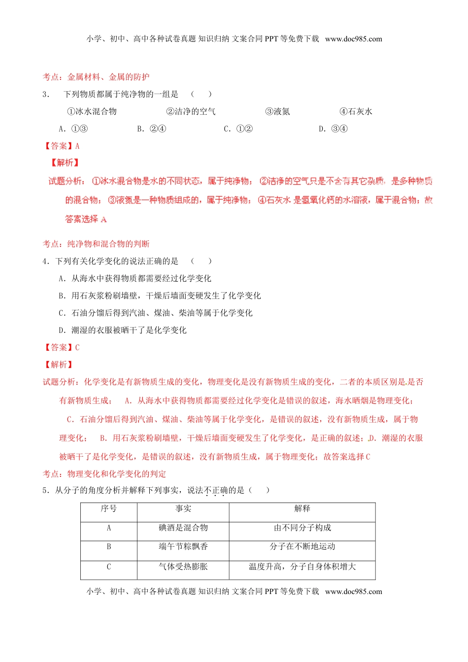 四川省宜宾市2015年中考化学真题试题（含解析）.doc