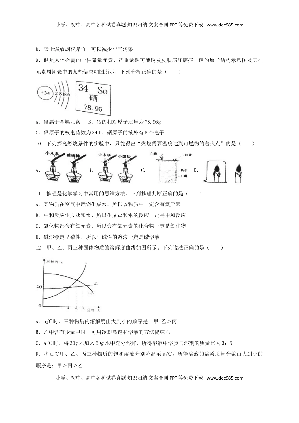 湖南省岳阳市2018年中考化学真题试题（含解析）.doc