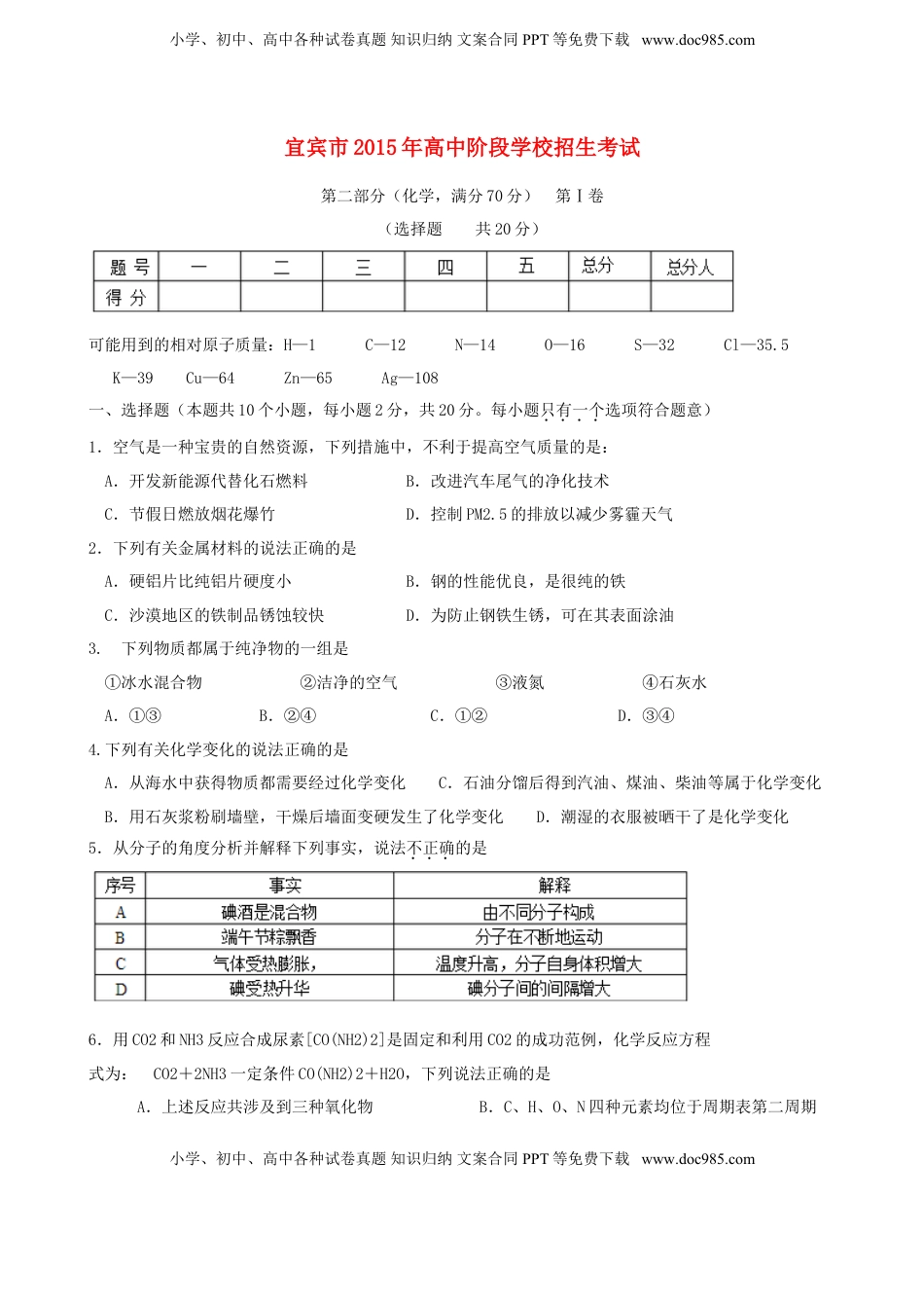 四川省宜宾市2015年中考化学真题试题（含答案）.doc