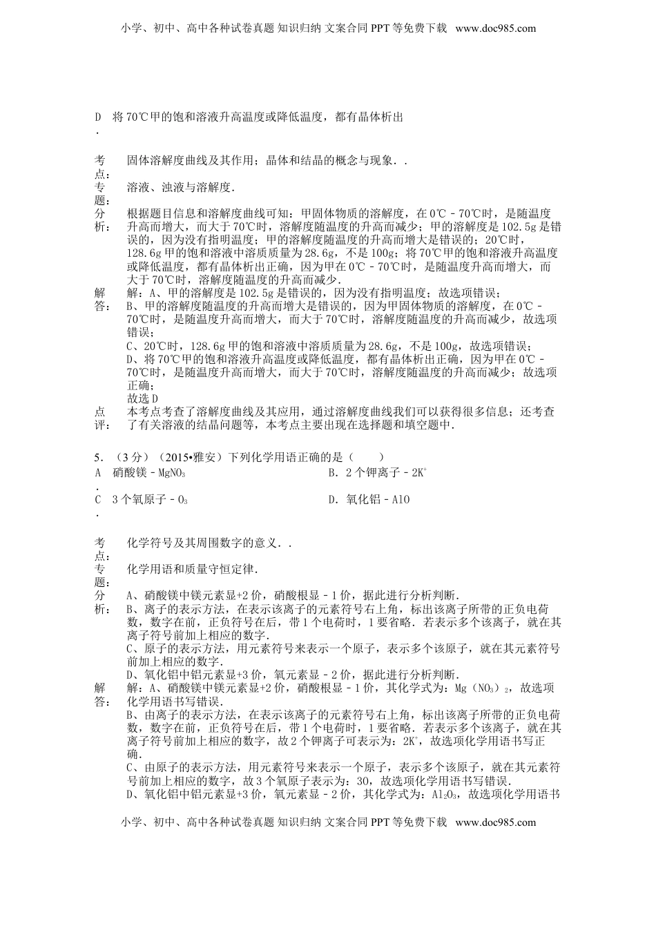 四川省雅安市2015年中考化学真题试题（含解析）.doc