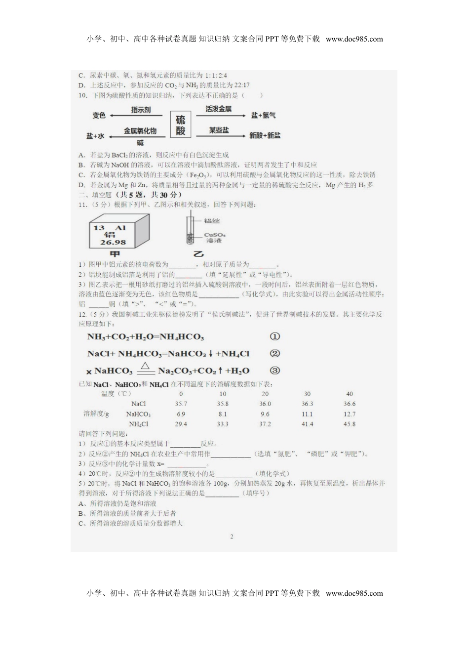湖南省永州市2018年中考化学真题试题（扫描版，含答案）.doc