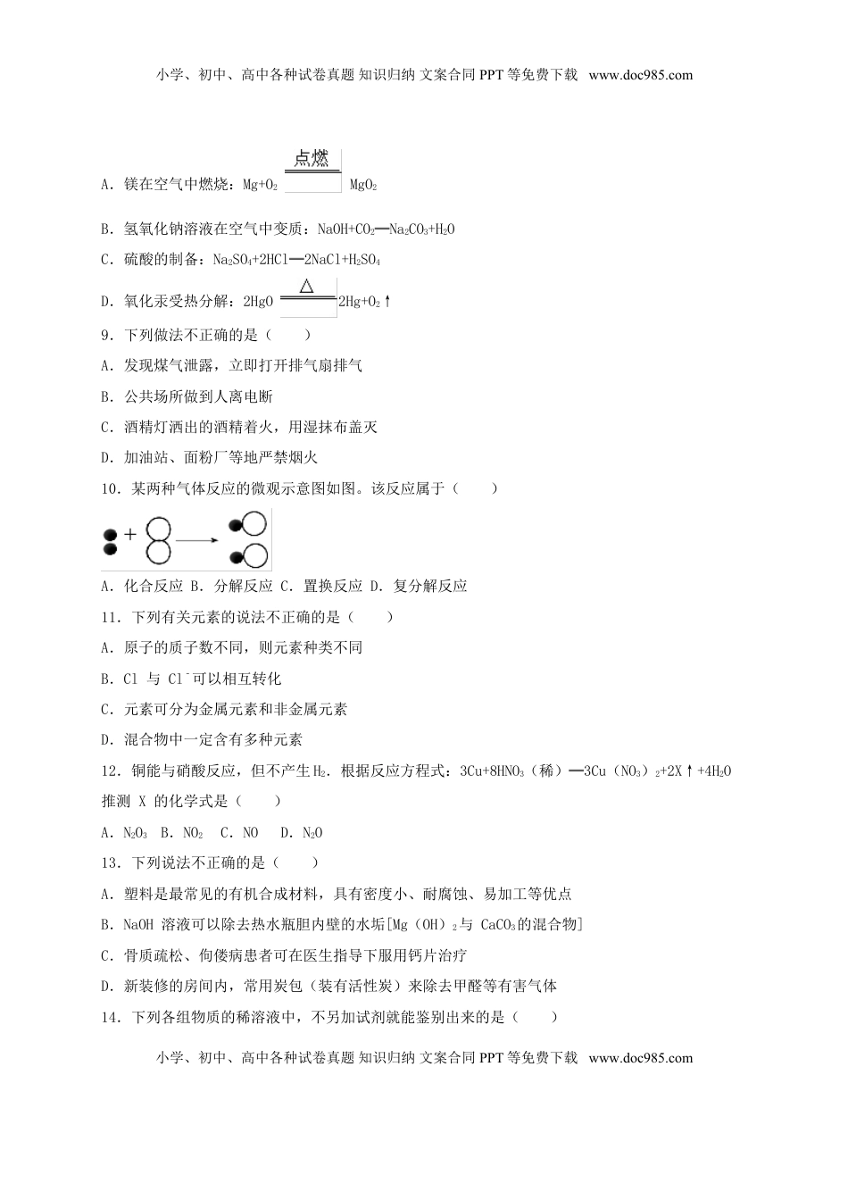 湖南省益阳市2018年中考化学真题试题（含解析）.doc