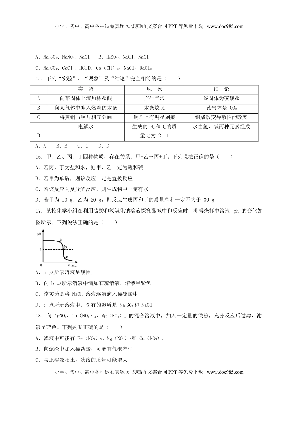 湖南省益阳市2018年中考化学真题试题（含解析）.doc