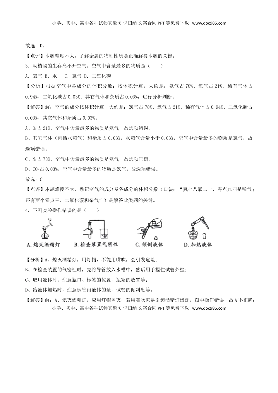 湖南省湘西土家族苗族自治州2018年中考化学真题试题（含解析）.doc