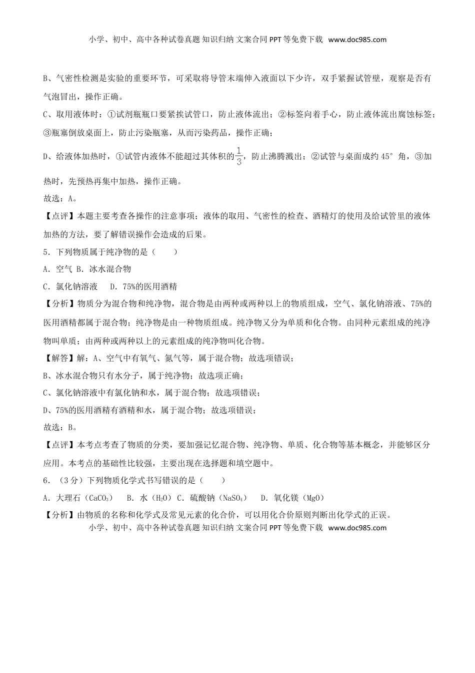 湖南省湘西土家族苗族自治州2018年中考化学真题试题（含解析）.doc