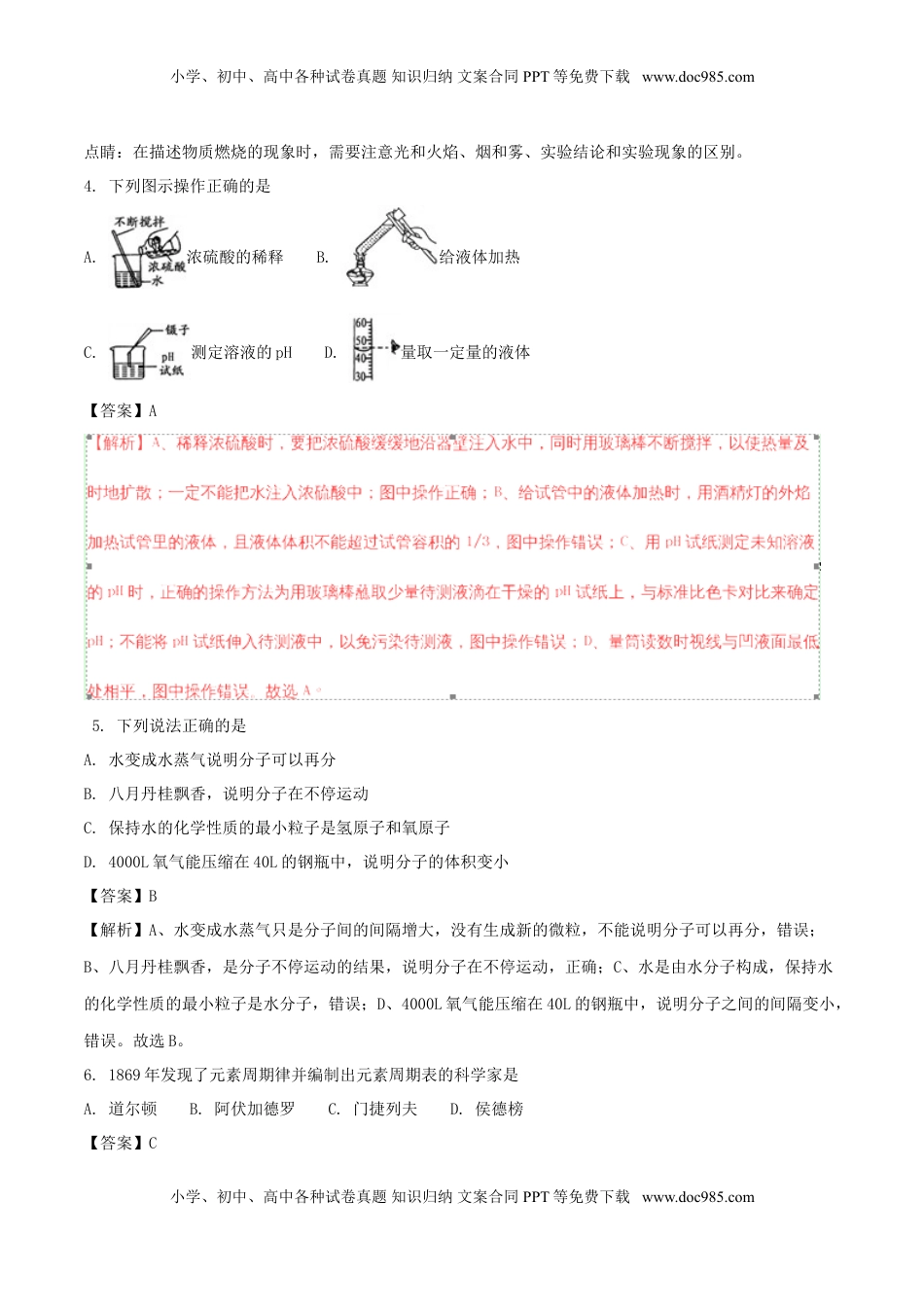 湖南省邵阳市2018年中考化学真题试题（含解析）.doc