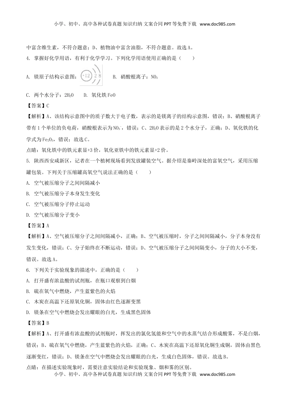 湖南省娄底市2018年中考化学真题试题（含解析）.doc