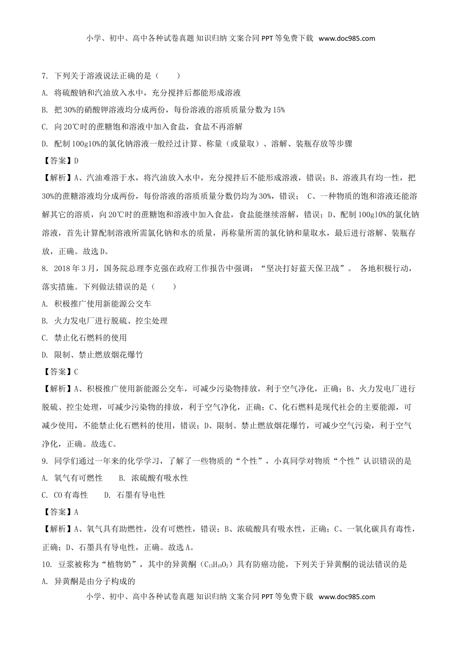 湖南省娄底市2018年中考化学真题试题（含解析）.doc