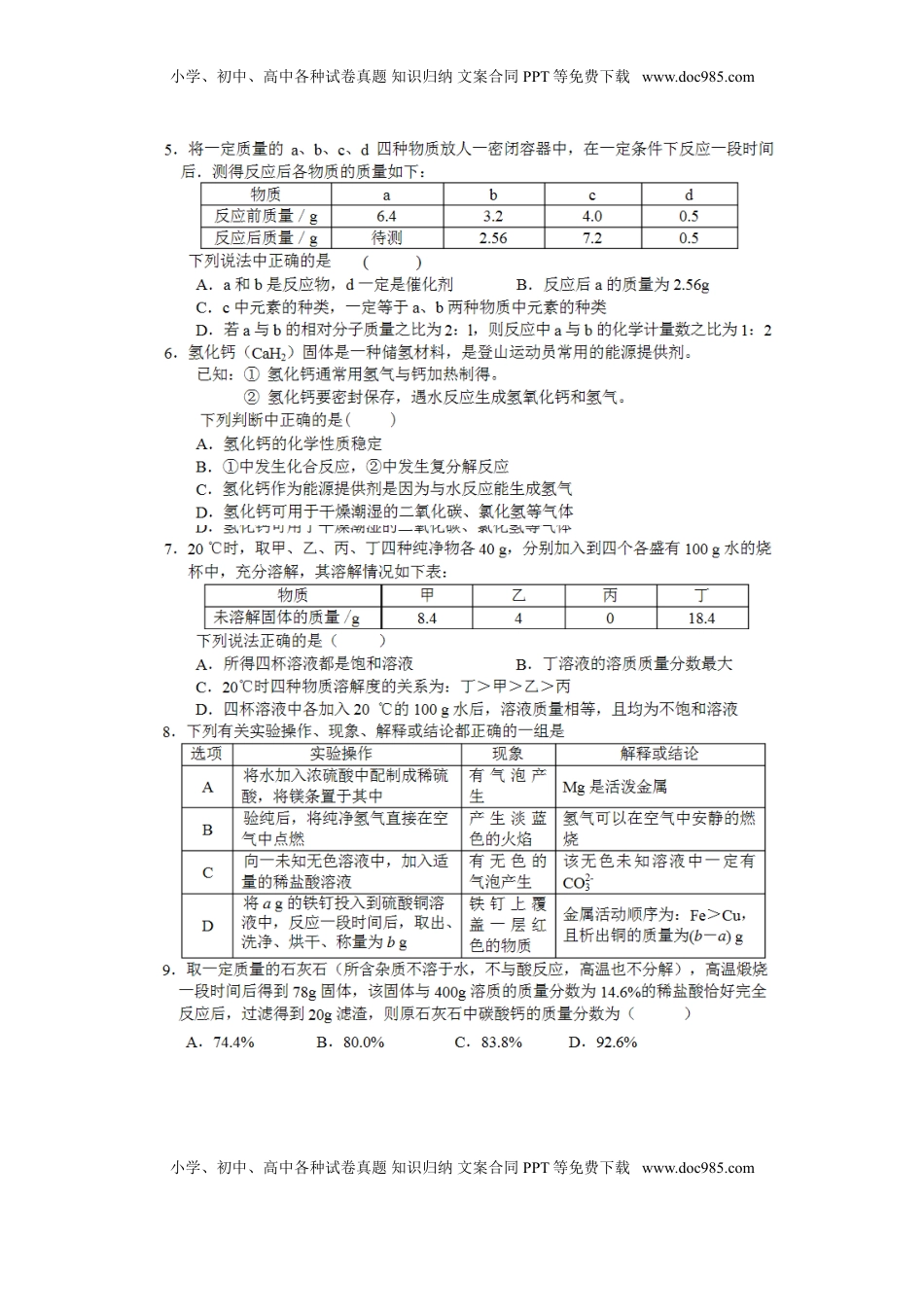 四川省绵阳市2015年中考化学真题试题（扫描版，含答案）.doc