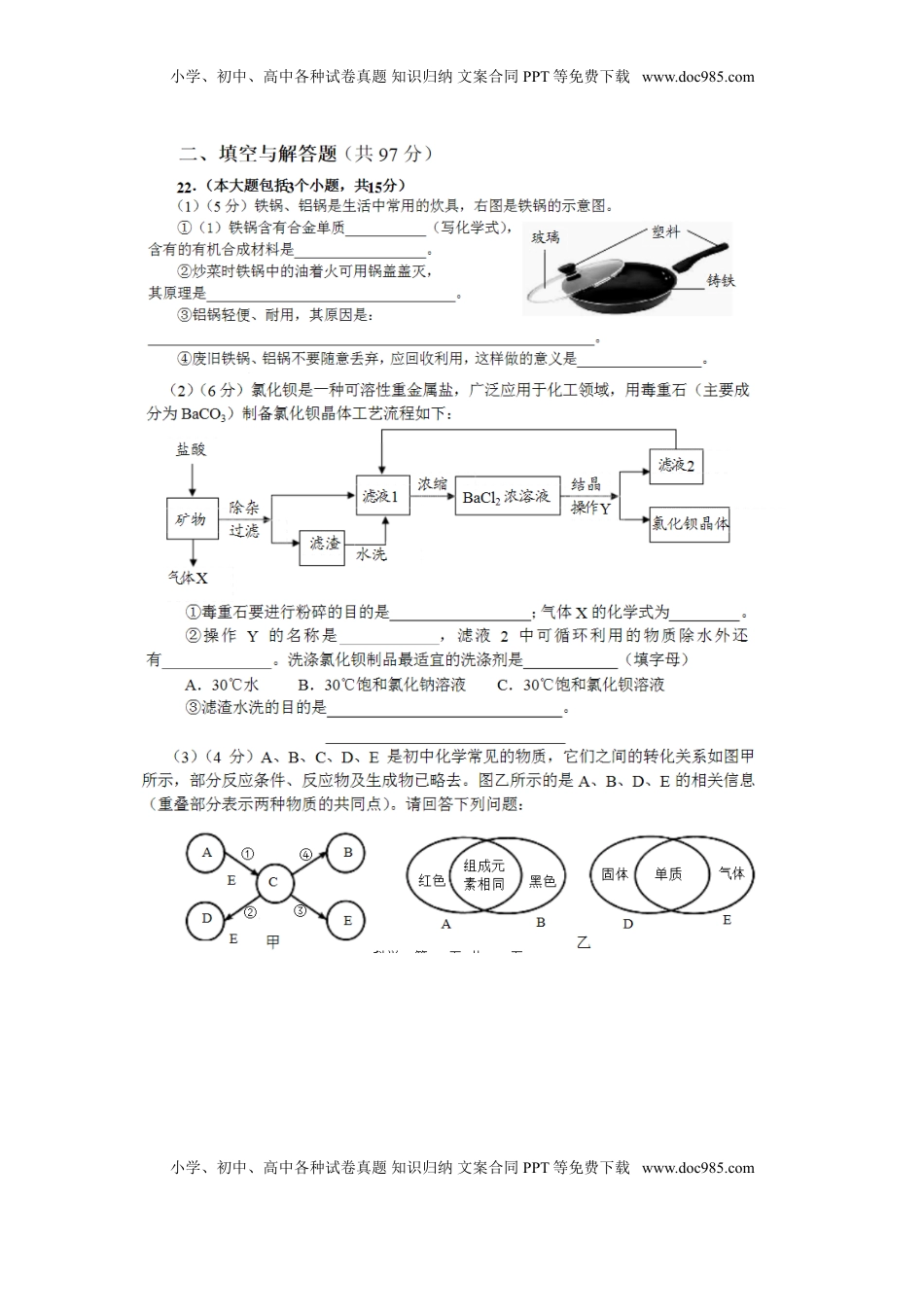 四川省绵阳市2015年中考化学真题试题（扫描版，含答案）.doc