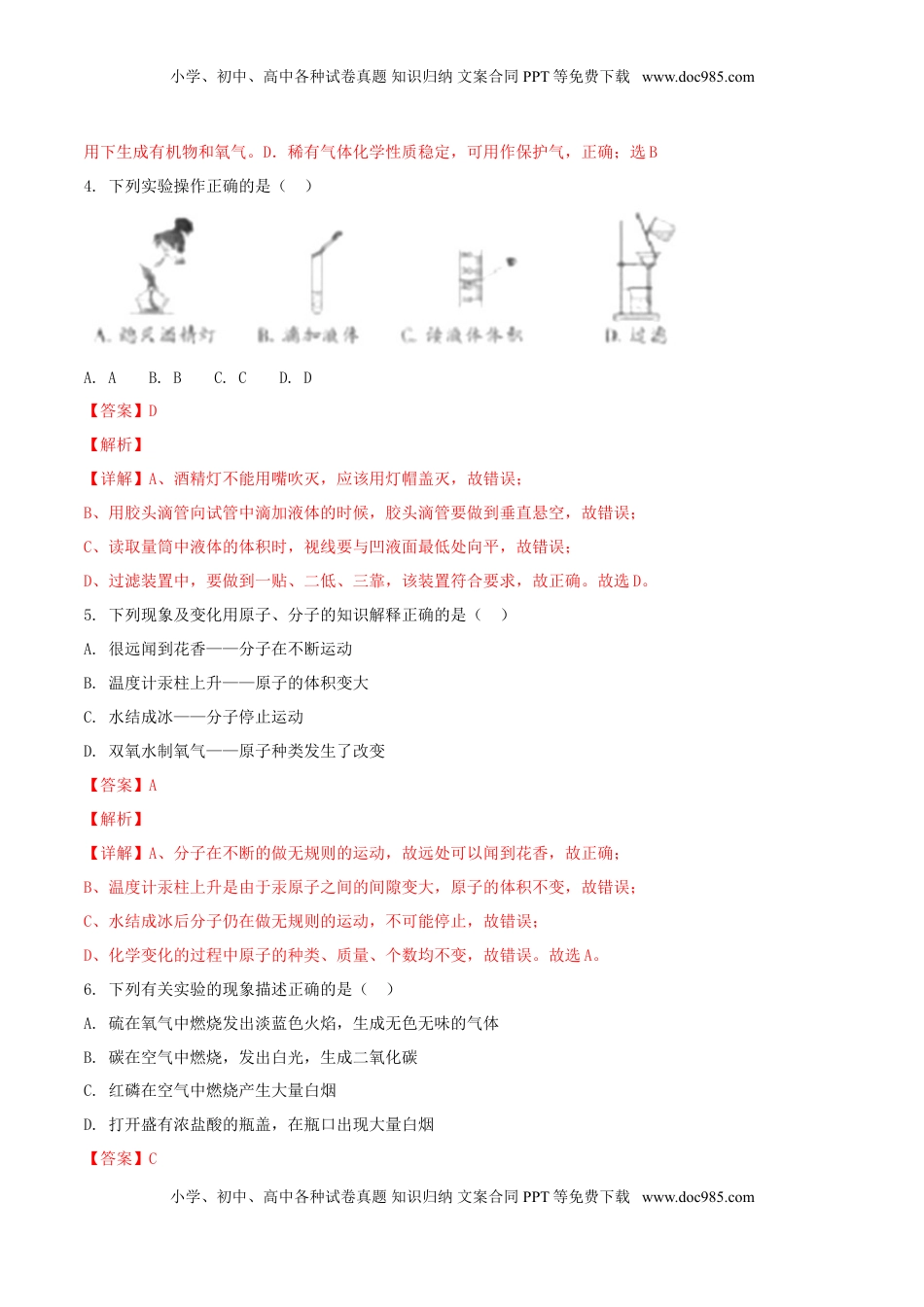 湖南省怀化市2018年中考化学真题试题（含解析）.doc