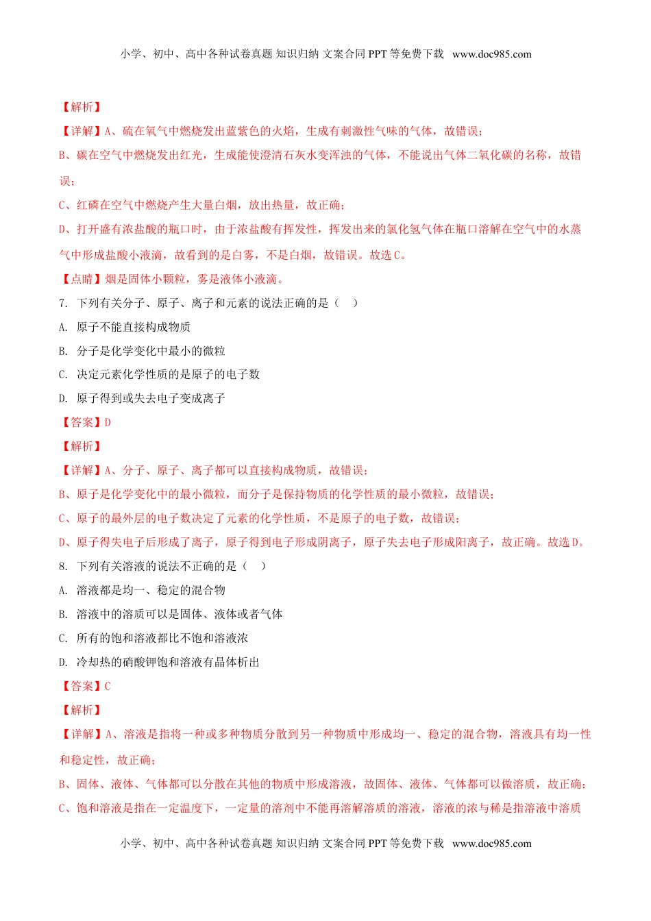 湖南省怀化市2018年中考化学真题试题（含解析）.doc