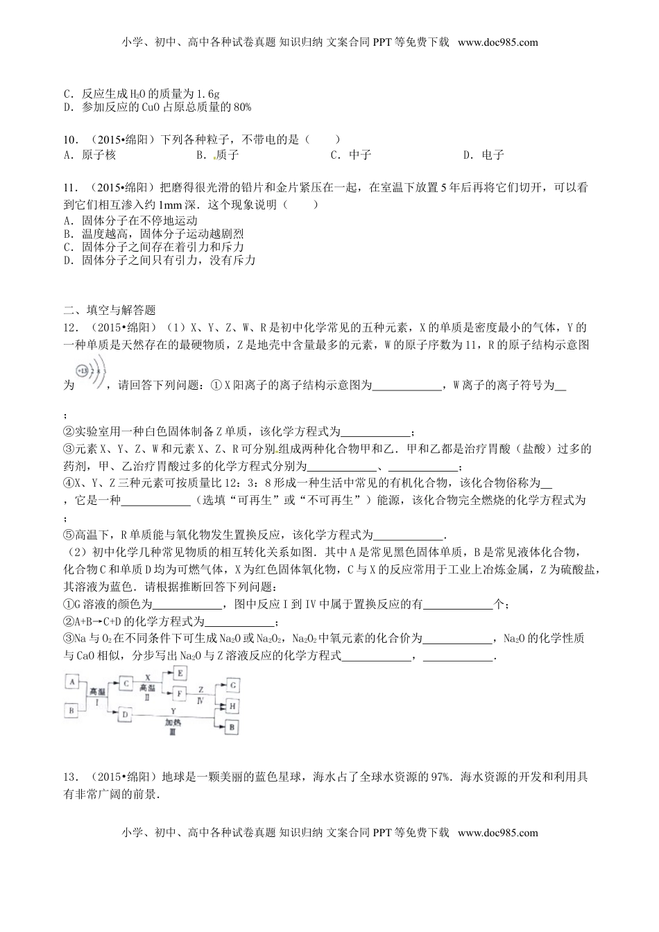 四川省绵阳市2015年中考化学真题试题（含答案）.doc