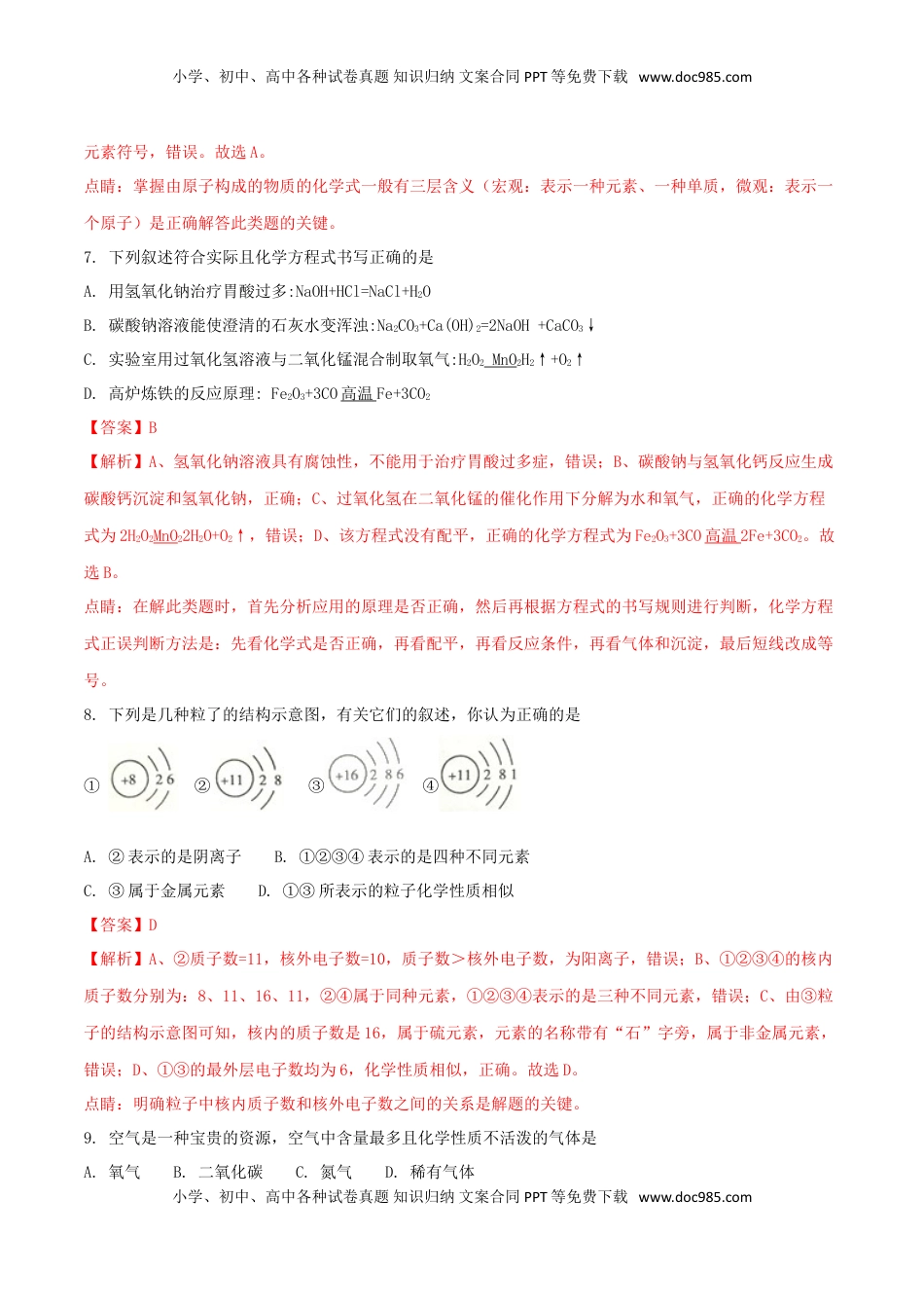 湖南省衡阳市2018年中考化学真题试题（含解析）.doc