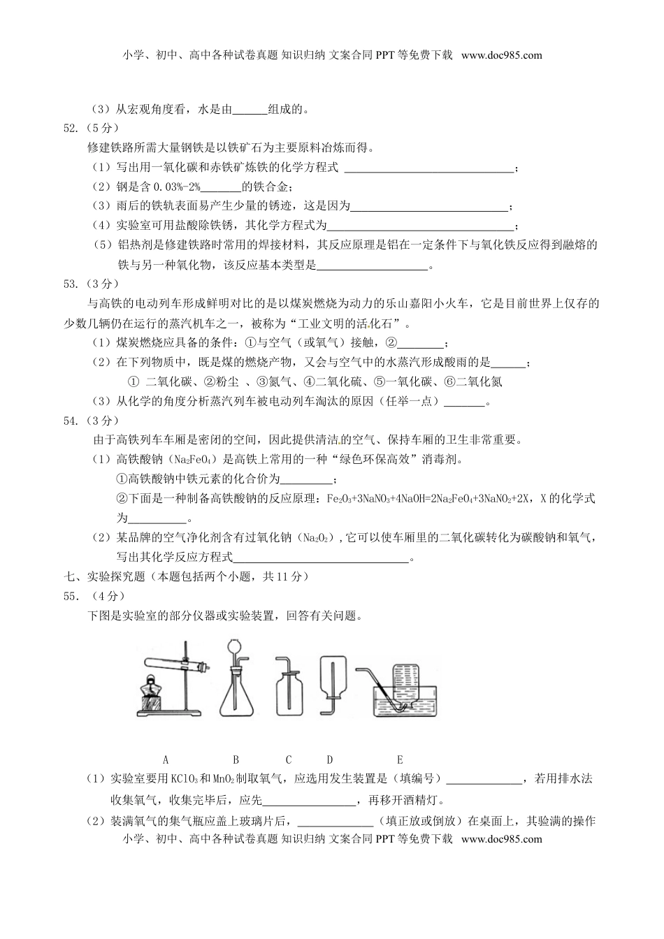 四川省乐山市2015年中考化学真题试题（含答案）.doc