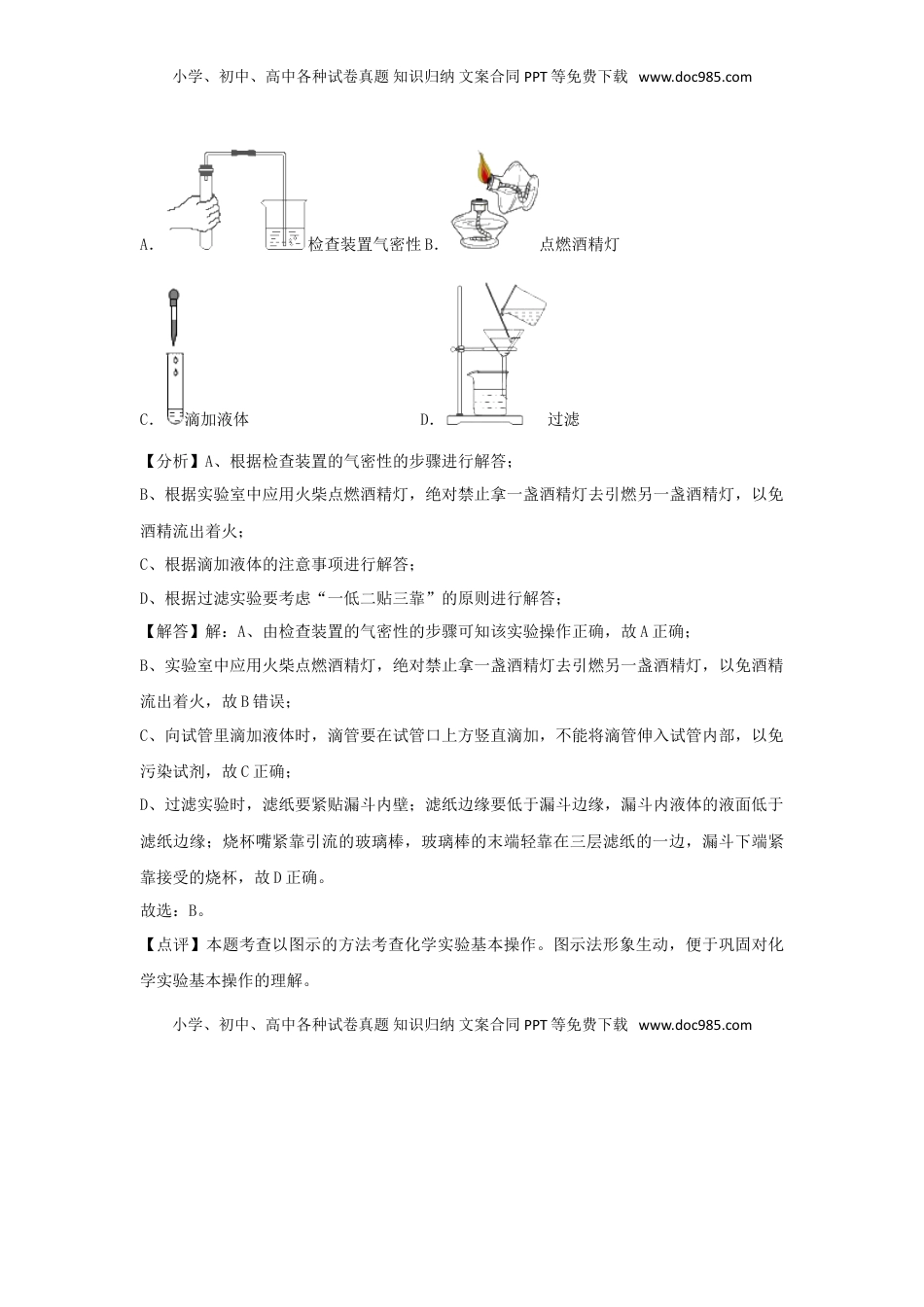 湖南省常德市2018年中考化学真题试题（含解析）.doc
