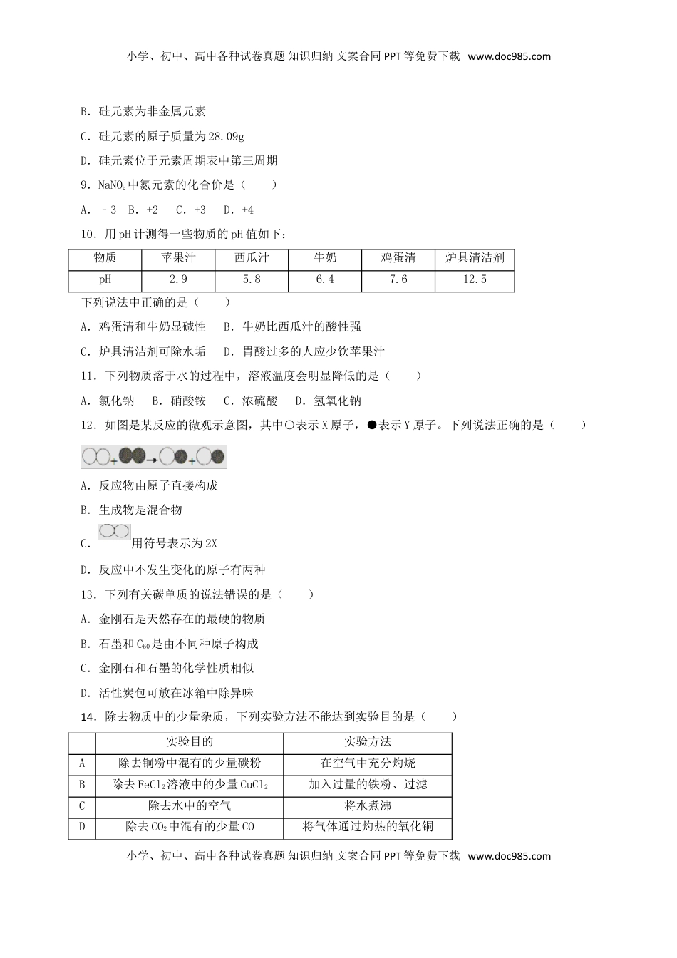 湖北省宜昌市2018年中考化学真题试题（含解析）.doc