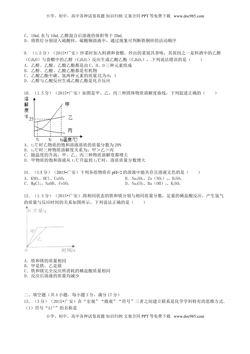 四川省广安市2015年中考化学真题试题（含答案）.doc
