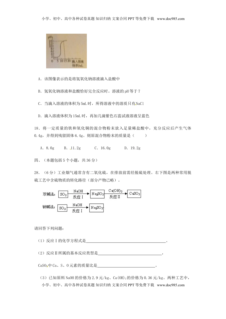 四川省德阳市2015年中考化学真题试题（含扫描答案）.doc